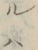글자 ケ