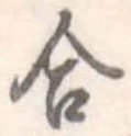 合 위치 확인됨