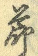 節 위치 확인됨