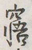 窹 위치 확인됨