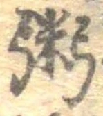 粥の位置