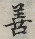 善 위치 확인됨