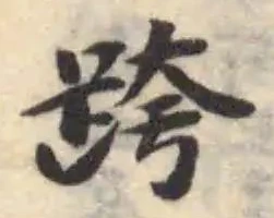 跨 위치 확인됨