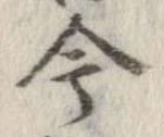已定位今