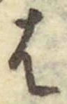 글자 は