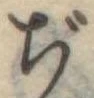 ぢ 위치 확인됨