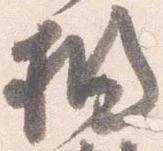 Đã định vị 橘