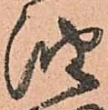 㐌定位油