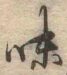 味 위치 확인됨