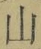 文字 山