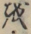 𛄚 위치 확인됨