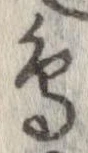 已定位鳥