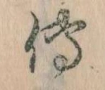 伝 위치 확인됨