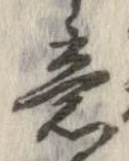 㐌定位意