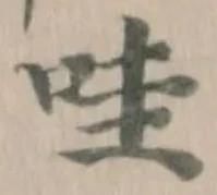 哇の位置