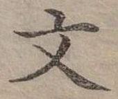 文 위치 확인됨