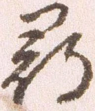 已定位尋