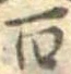 百 위치 확인됨
