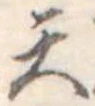 天 위치 확인됨