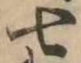 七 위치 확인됨