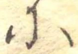 𛂋 위치 확인됨