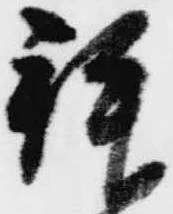 拝 위치 확인됨