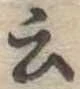 云 위치 확인됨