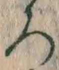 文字 ろ