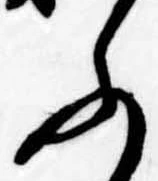 Đã định vị ふ