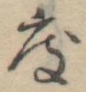 位置定マレル度