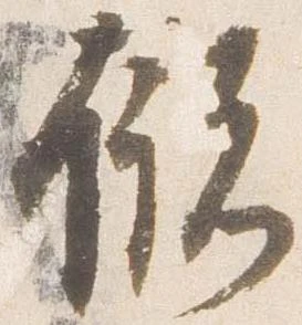 Đã định vị 儲