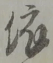 依 위치 확인됨