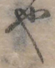 位置 確認된 也