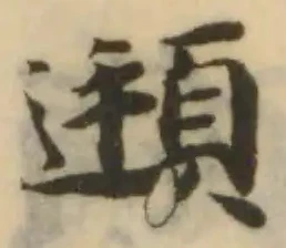 頲 위치 확인됨