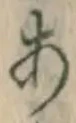 글자 あ