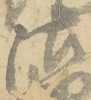 Đã định vị 沽