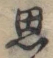 思 위치 확인됨