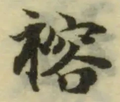 褣 위치 확인됨
