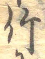 竹 위치 확인됨