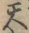 天 위치 확인됨