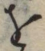 𛄜 위치 확인됨