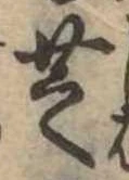 芝 위치 확인됨