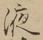 液 위치 확인됨