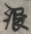 已定位銀