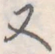 又 위치 확인됨