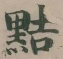 黠 위치 확인됨