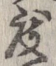 位置 確認된 度