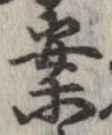已定位案