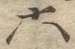 六 위치 확인됨