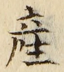 글자 産